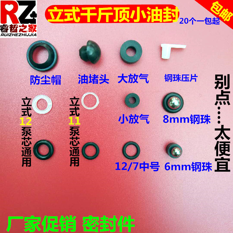 O型圈密封圈小件立式千斤顶修理配件油堵防尘放气开口垫油封批发