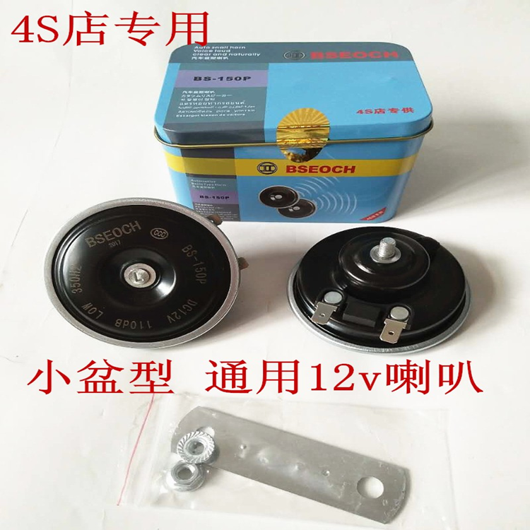 자동차 개조 대형 분지 경적 닥터 달팽이 전기 경적 하이베이스 12V 방수 슈퍼 휘슬 유니버설