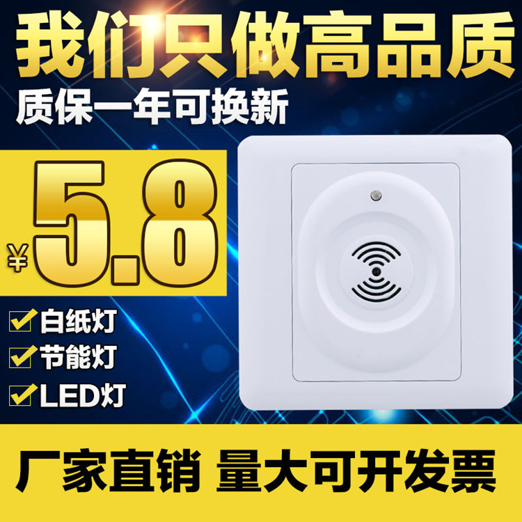 kt86型声控开关楼道感应led节能灯智能感应开关 二线声光控开关面