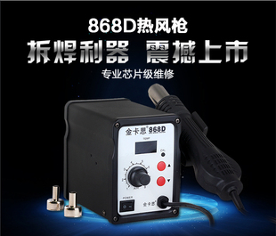 Original Mobile Phone Repair Hot Air Gun Adjustable Temperature Welding and Desoldering Station Digital Display Fan Rotating Wind