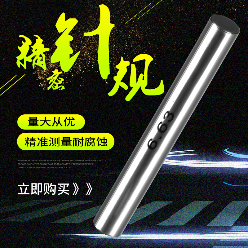针规 0.1-100塞规针 高精度光滑套装 销式光面通止规内孔圆柱