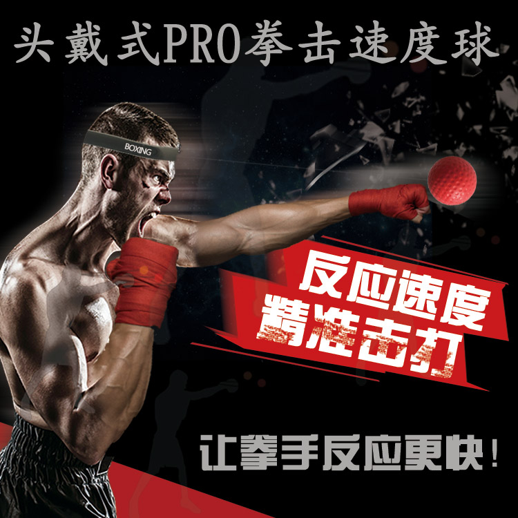 ￥%#头戴式速度球拳击球反应球魔力家用训练搏击儿童减肥发泄解cx