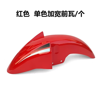 Suitable for Suzuki Diamond Leopard En125-2A-2F Ruishuang 150 Motorcycle Front Tile Fender Rain Shell Front Tile Cover (Motorcycle Fender) - big-red-fender-single-color