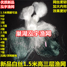 1.5米高1指2指3指4指5指6指7指眼三層漁網粘網捕魚絲網沉網/浮網