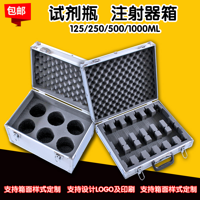 批发铝合金收纳箱采样瓶箱手提箱2505001000ML取样箱注射器存放箱