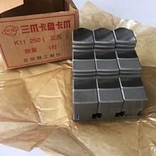 正宗呼和浩特众环卡爪三爪卡盘卡爪爪脚160 200 250加硬高精卡爪