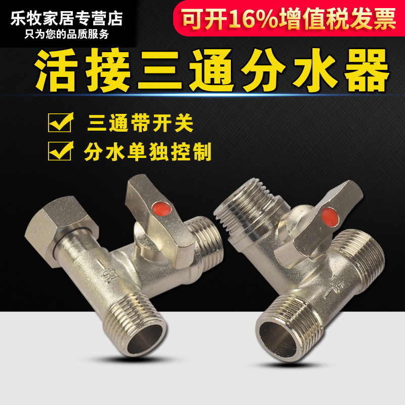 Copper Ball Valve Three-Way with Union One-Point Two-Way Switch Water Pipe Diverter Water Distributor Washing Machine 4-Point Faucet