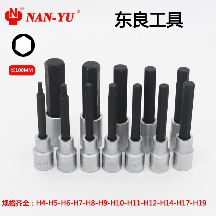 南豫H4 H5 H6 H7 H8 H10 H12 H19汽保工具1/2内六角扳手旋具