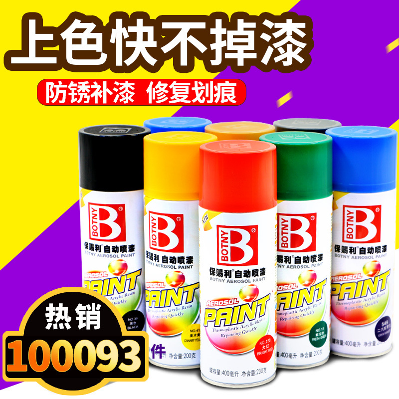 Bocilli car self-painting automatic painting hand-painting touch-up white paint car paint hand-cranked metal anti-rust paint for home use