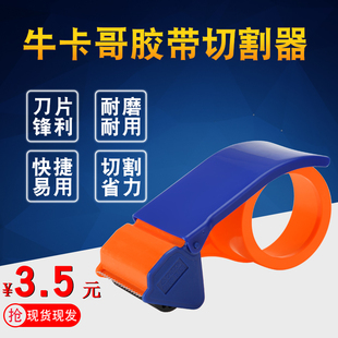 Thickened transparent tape cutter 4.8cm tape dispenser tape tape machine tape clip packing box sealer