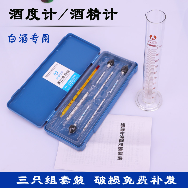 测酒度计酒精计白酒自酿酒酒精测量仪高精度家用酒度计测试仪