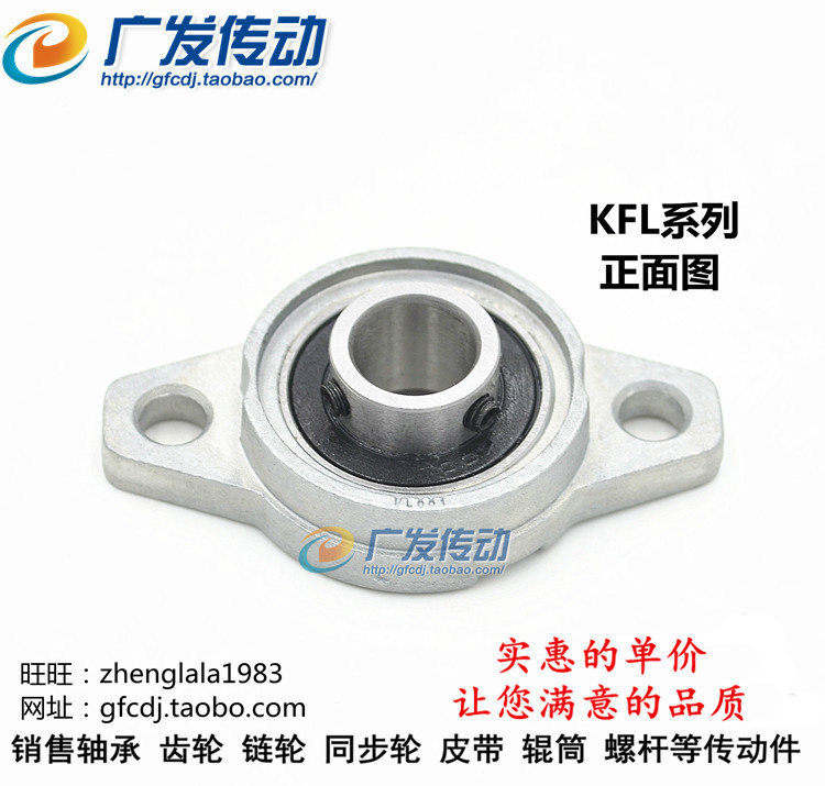 锌合金轴承座 KFL08/000/001/002/003/004/005/006 小型轴承座