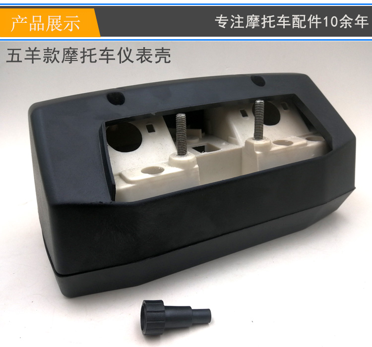 Motorcycle Accessories 125-A-C-F Instrument Case, Code Meter Case, Instrument Bottom Case, Instrument Case, Odometer Case