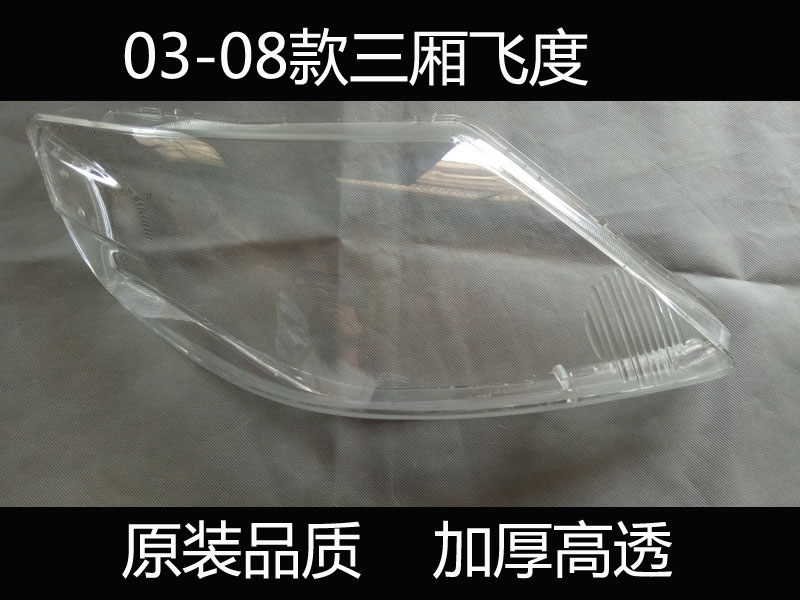 Suitable for Honda's old Fit models, sedan and hatchback Fit 03-08, front headlight cover, transparent headlight cover