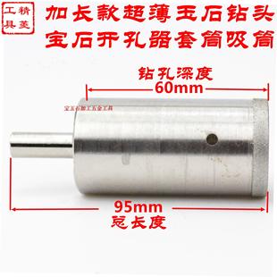 Kt35-58Mm Diamond Extended Thin Wall Drill Bit/Jewelry Hole Opener/Fine Sand Suction Tube/Thin Mouth Long