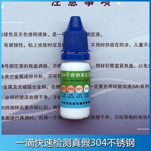 Ll Stainless Steel Testing Solution, Fake Stainless Steel Testing Solution, One Drop to Quickly Identify the Authenticity of 304
