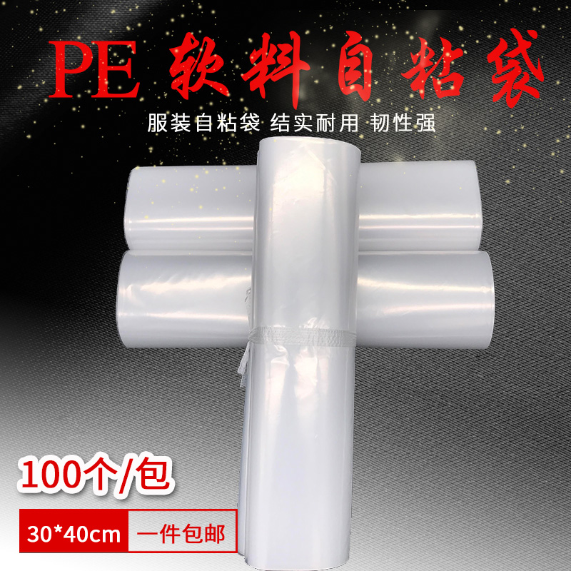 PE adhesivo bolsa autoadhesiva ropa bolsa de embalaje transparente bolsa de embalaje T-shirt bolsa de plástico blando transparente 30 * 40 bolsa al por mayor