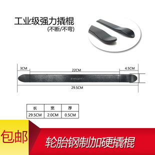 Ll Tire Pry Bar Flat Pry Bar Three-Wheel Electric Vehicle Bicycle Motorcycle Car Tire Removal and Repair Tool