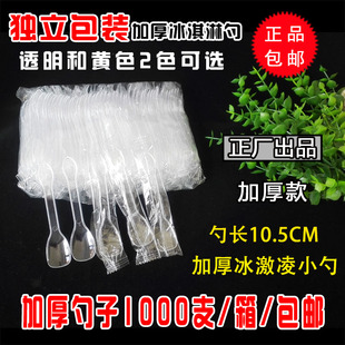 Disposable Spoon Transparent Plastic Ice Cream Spoon Pudding Dessert Spoon Individually Packaged Yogurt Jelly Ice Cream Spoon