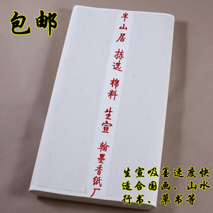 Rice Paper 133.2cm Cotton Raw Xuan Semi-Cooked Beginner Brush Calligraphy Chinese Painting Practice Paper 100 Sheets