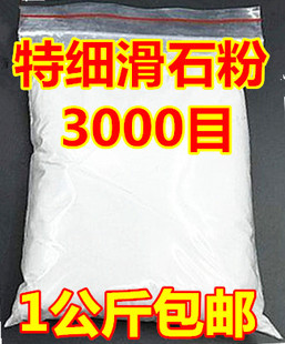 Talcum powder industrial ultra-fine 3000 mesh nano talcum powder tire wiping bar rubber anti-sticking plastic paint free shipping
