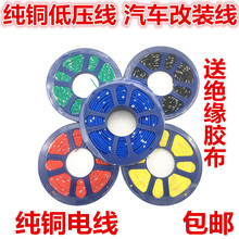 汽車排線電線尾燈射燈電源線汽車改裝線電線純銅低壓線車用耐高溫