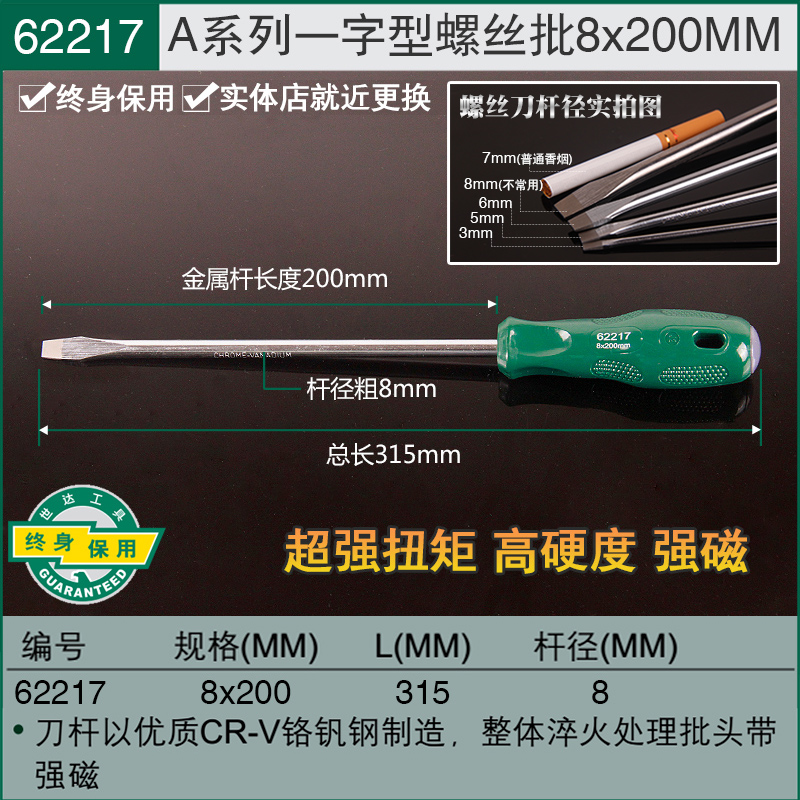 Destornillador Shida combinación de destornillador de una palabra para computadora portátil destornillador pequeño de boca plana 62202