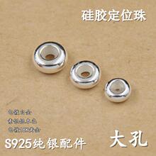 DIY配件S925纯银水泡定位珠大孔进口硅胶 束项链调节珠光珠硅胶球