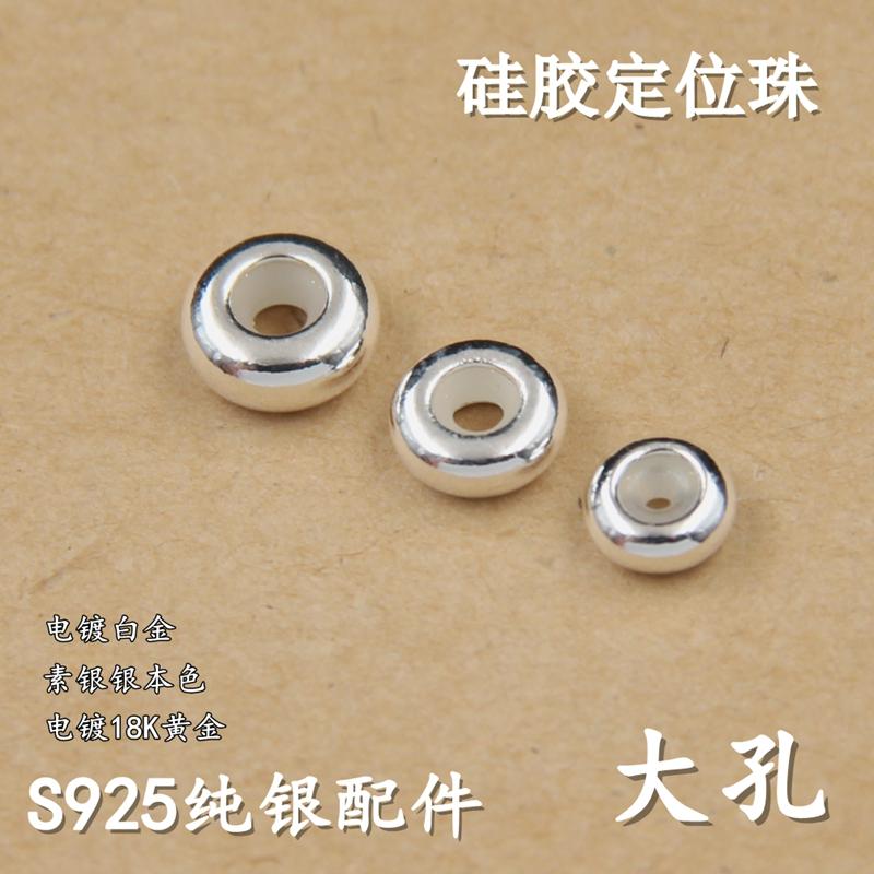 DIY配件S925纯银水泡定位珠大孔进口硅胶 束项链调节珠光珠硅胶球