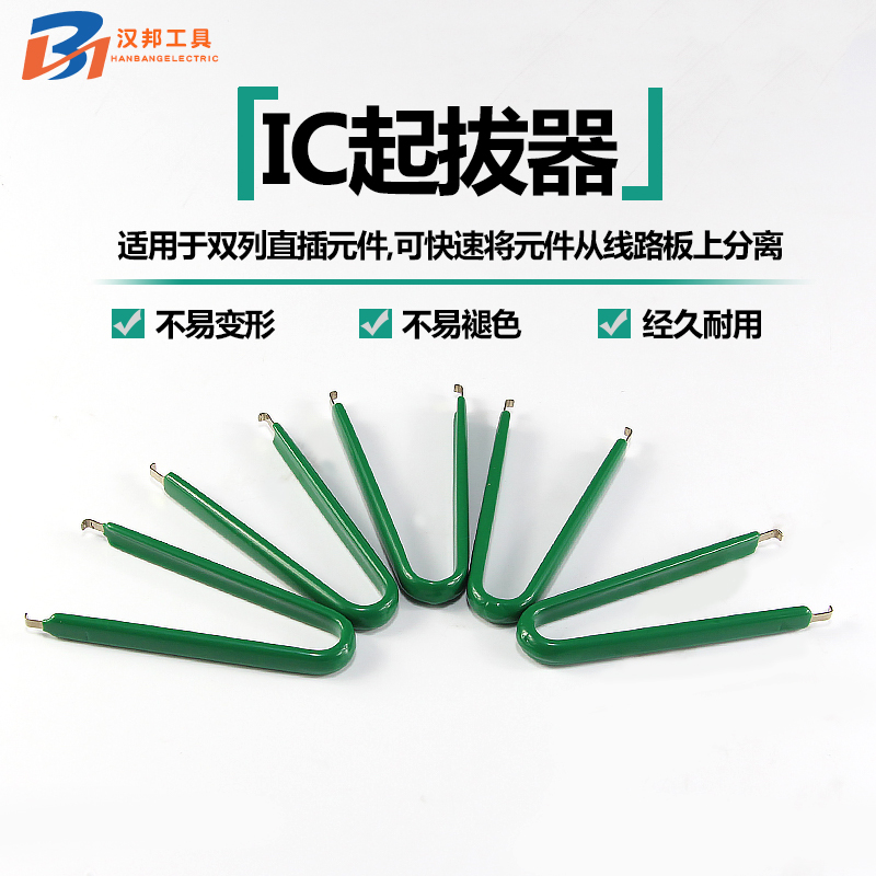 IC起拔器芯片CPU集成块拆焊起拔镊子拆卸夹子电子元件拔取器工E18