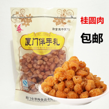 厦门特产桂圆肉500g灯笼肉龙眼干烘干无核空心桂圆干散装称重