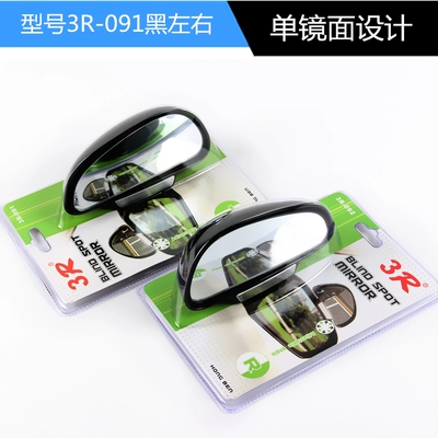 3R Car Rearview Mirror, Coach Mirror, Reversing Assist Mirror, Blind Spot Mirror, Wide-Angle Mirror with Adjustable Angle (Large field of view rear view auxiliary mirror) - 3r-091-black-left-right-pair