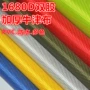 加厚双股1680dpvc牛津布