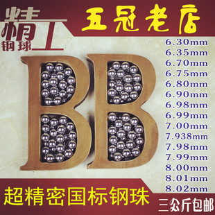 Steel ball 8mm mail-free steel ball 7mm ball g10 grade 8.0/7.938/8.01/6mm marbles