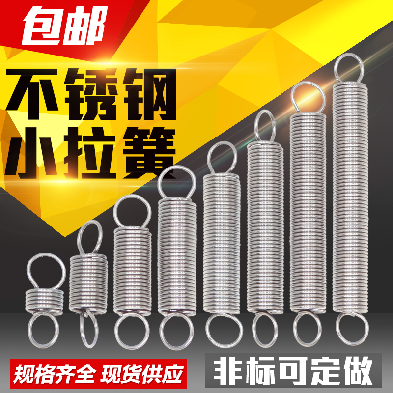 不锈钢小拉簧拉伸复位带钩弹簧0.3/0.5/0.6/0.7/0.8mm拉力簧定 做