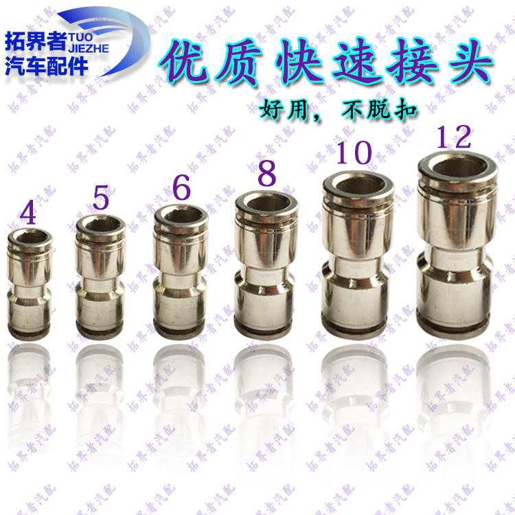 气管快速接头配件批发气动pc快插12直通货车汽车快接接头自锁高压