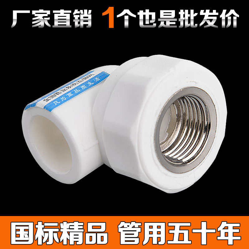 加厚型 PPR内丝弯头 内牙弯头  20 25 32 4分 6分 1寸ppr水管