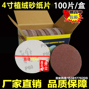 Wholesale 4 inch flocking sandpaper sheet 100mm disc sandpaper angle grinder polishing woodworking polishing self-adhesive sandpaper brushed