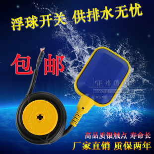 Wholesale Water Level Float Switch 2.3m 5.8m 10m Wire Water Tower Water Tank Water Pump Level Automatic Control