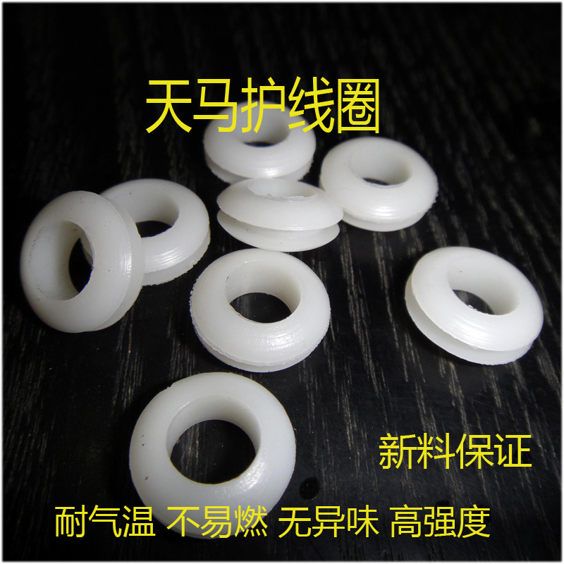 双面护线圈3-18 橡胶圈 密封圈 护线环 出线环 1000个/ 包 白色