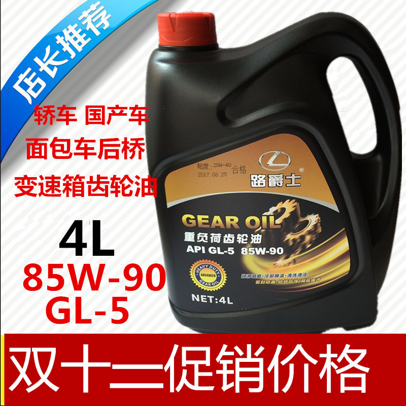 适用汽车轿车面包车重负荷双曲线齿轮油变速箱油 批发4