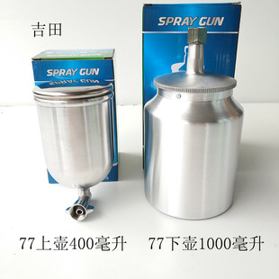 W-71W77 Spray Gun Accessories Upper Pot Lower Pot Paint Pneumatic Spray Gun Accessories Spray Paint Pot Jar Spray Paint Tank Barrel
