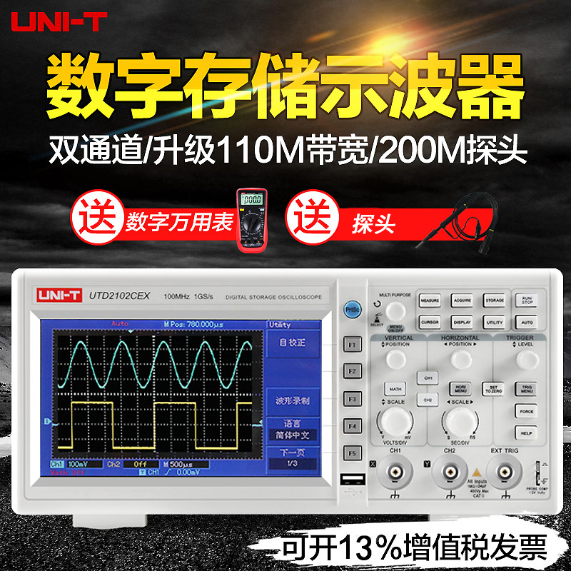 数字示波器双通道100M带宽7寸彩屏数字示波器UTD2102CEX