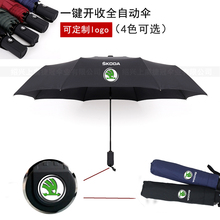 25N斯柯达速派科迪亚克昊锐汽车雨伞槽配车门伞三折自动广告伞伞