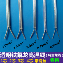 铁氟龙线透明电源线2芯三芯带钢丝电线特富龙高温电缆护套吊灯线