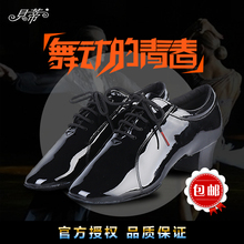 贝蒂拉丁舞鞋男士专业舞蹈鞋国标舞男生漆皮比赛拉丁鞋BD419