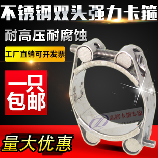 304 Stainless Steel Double-Ended Double-Layer European-Style Hose Clamp High-Pressure Pipe Clamp Heavy-Duty Pipe Clamp Pipe Clamp