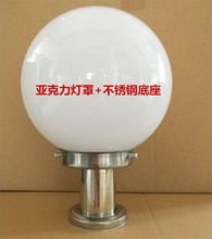 户外防水围墙柱头灯门柱大门灯奶白亚克力不易碎球形卡口螺口灯罩