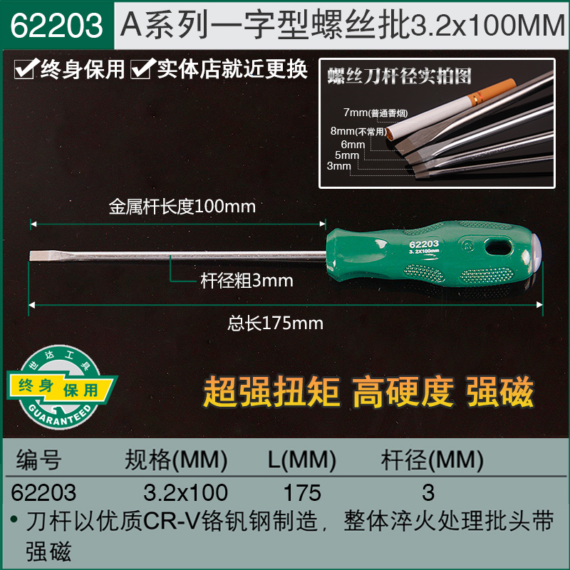 Destornillador Shida combinación de destornillador de una palabra para computadora portátil destornillador pequeño de boca plana 62202