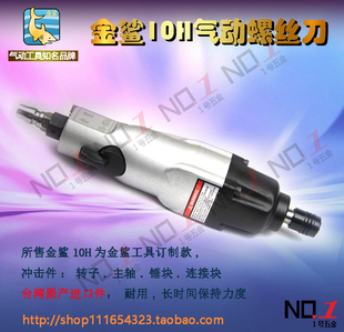 Ll Pneumatic Screwdriver 8H Air Screwdriver 10H Air Screwdriver Screwdriver Screwdriver Taiwan Impact